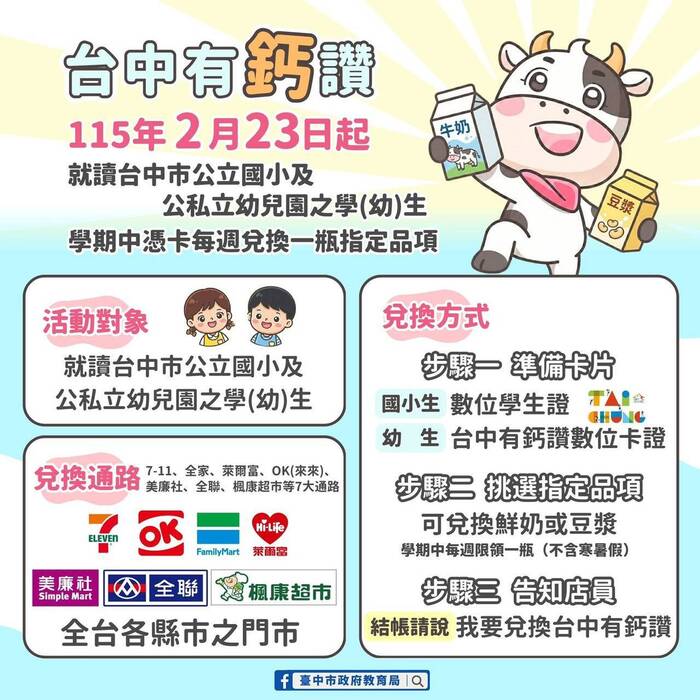 台中有鈣讚圖片