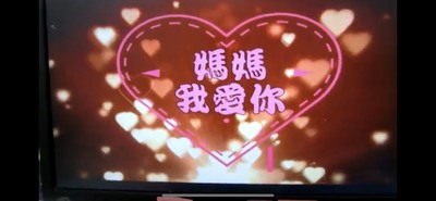媽媽我愛你圖片